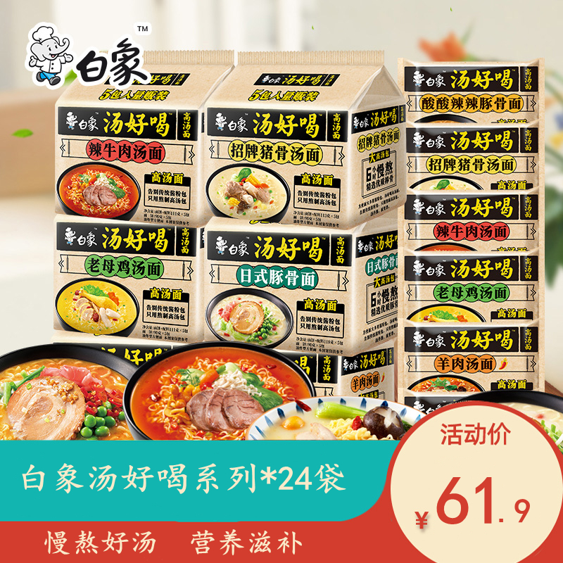 白象方便面汤好喝老母鸡汤面整箱