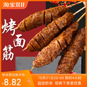 爆款白大姐烤面筋卷28g孜然面筋串辣条休闲网红素零食品小吃包邮