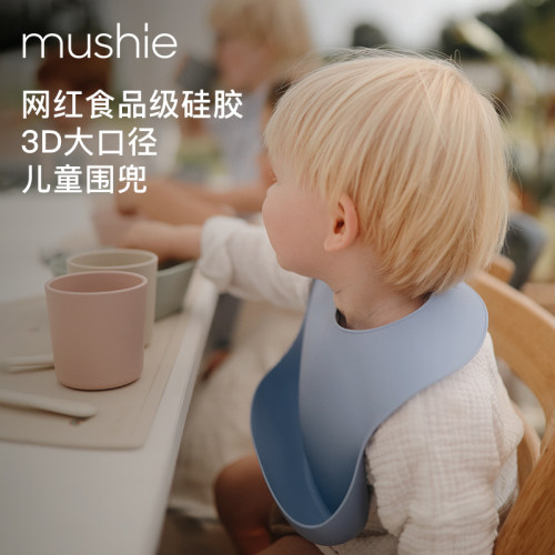 mushie宝宝硅胶围兜瑞典设计