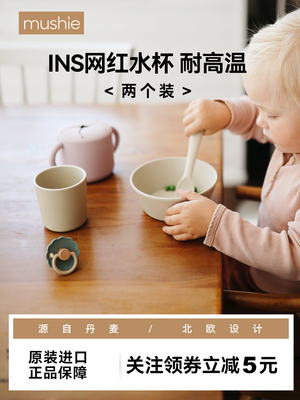 Mushie儿童婴儿水杯圆Pp材料家用防摔婴儿流行餐具两包