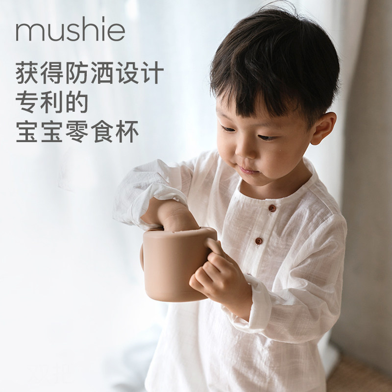 mushie儿童宝宝硅胶零食杯双耳把手零食盒防摔耐用方便杯