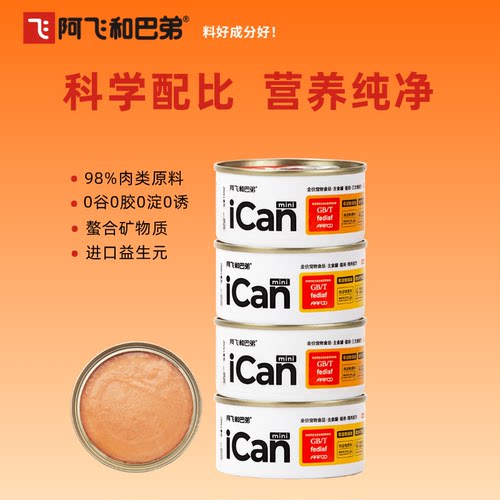 阿飞和巴弟ican猫咪主食罐头营养