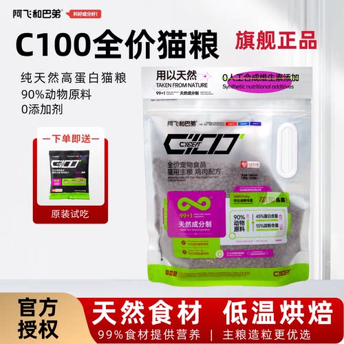 阿飞和巴弟C100全价猫粮高蛋白五谷烘焙猫主粮鸡肉配方成幼猫通用