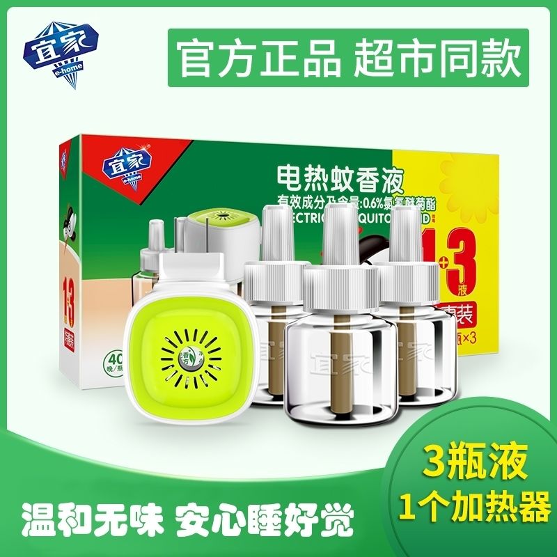 宜家电热蚊香液无香味电热蚊香液电蚊香驱蚊液家用室内驱蚊婴幼儿