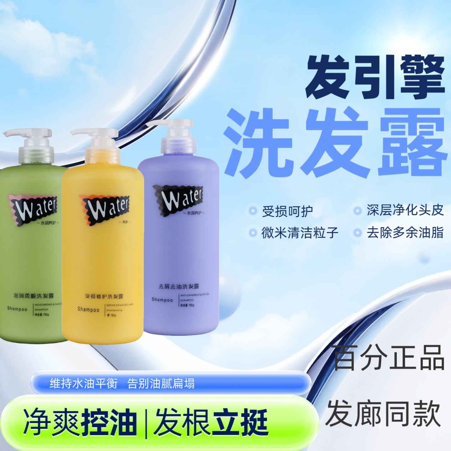 发引擎洗发水去屑控油受损呵护沐浴露香味持久留香男女学生