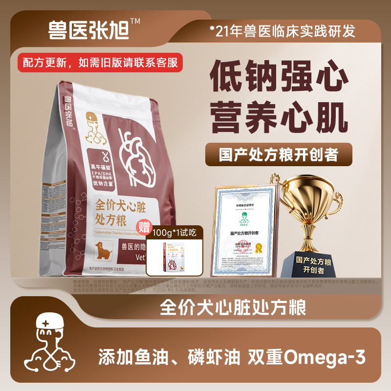 兽医张旭狗粮大型小型犬心脏配方犬粮牛磺酸幼犬成犬干粮处方粮,宠物/宠物食品及用品,狗全价处方粮,淘宝优惠券,粉丝福利购,淘宝优惠卷