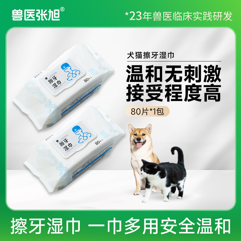 兽医张旭宠物擦牙湿巾口腔清洁犬猫专用消臭泪痕专用牙结石纸巾