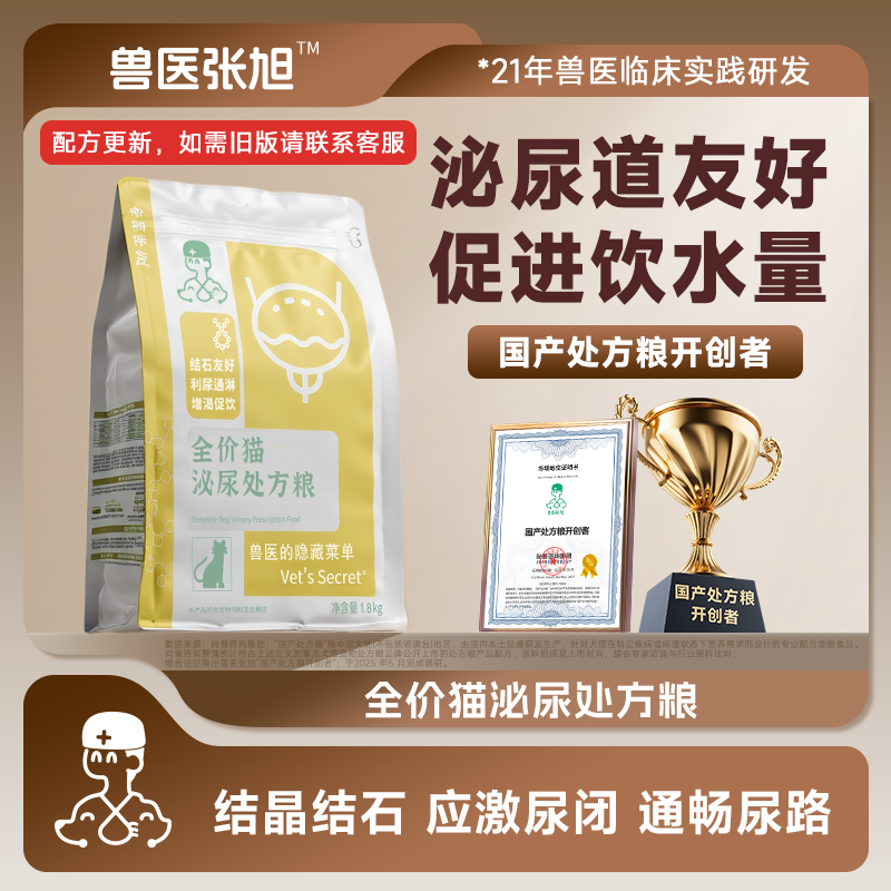 兽医张旭泌尿配方全价猫粮天然