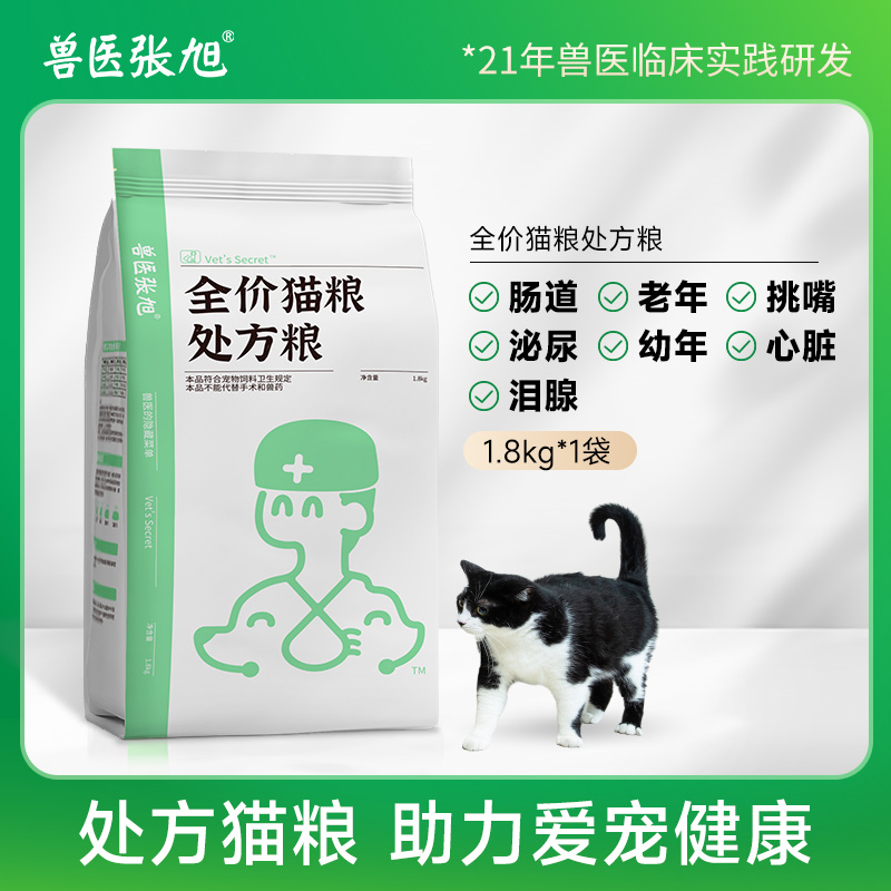 兽医张旭处方粮全价幼猫营养