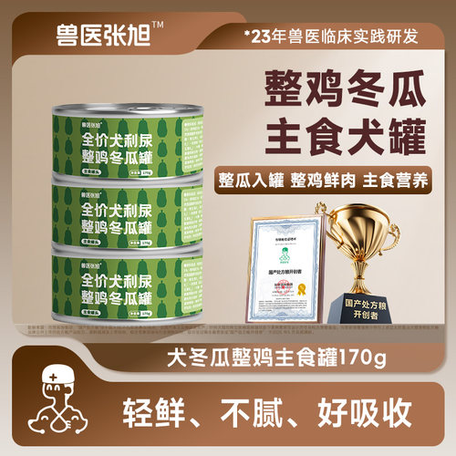 兽医张旭狗整鸡冬瓜罐头170g