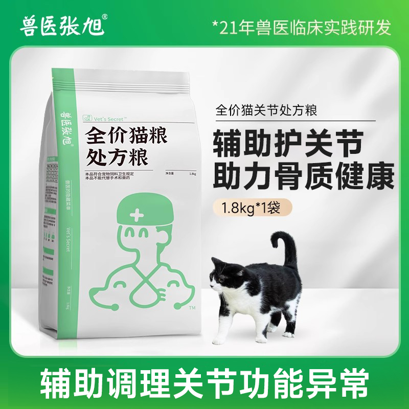 兽医张旭关节配方专用全价1.8kg