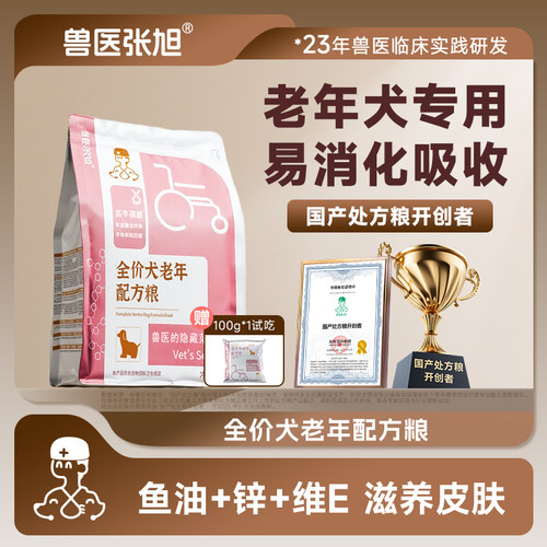 老年犬狗粮兽医张旭通用型