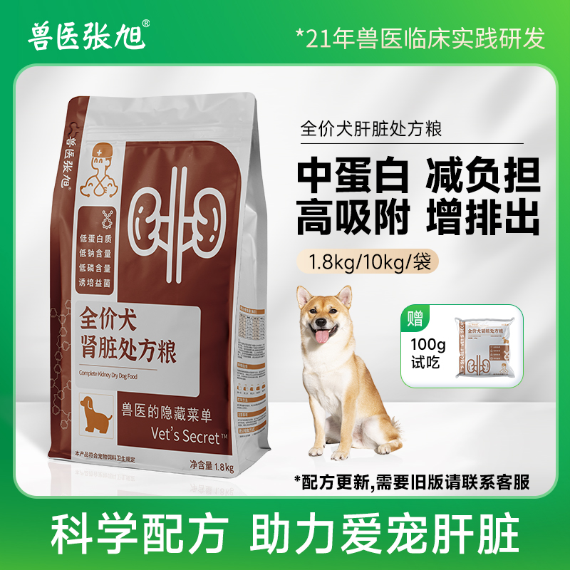 兽医张旭肾脏配方狗粮小型犬幼犬