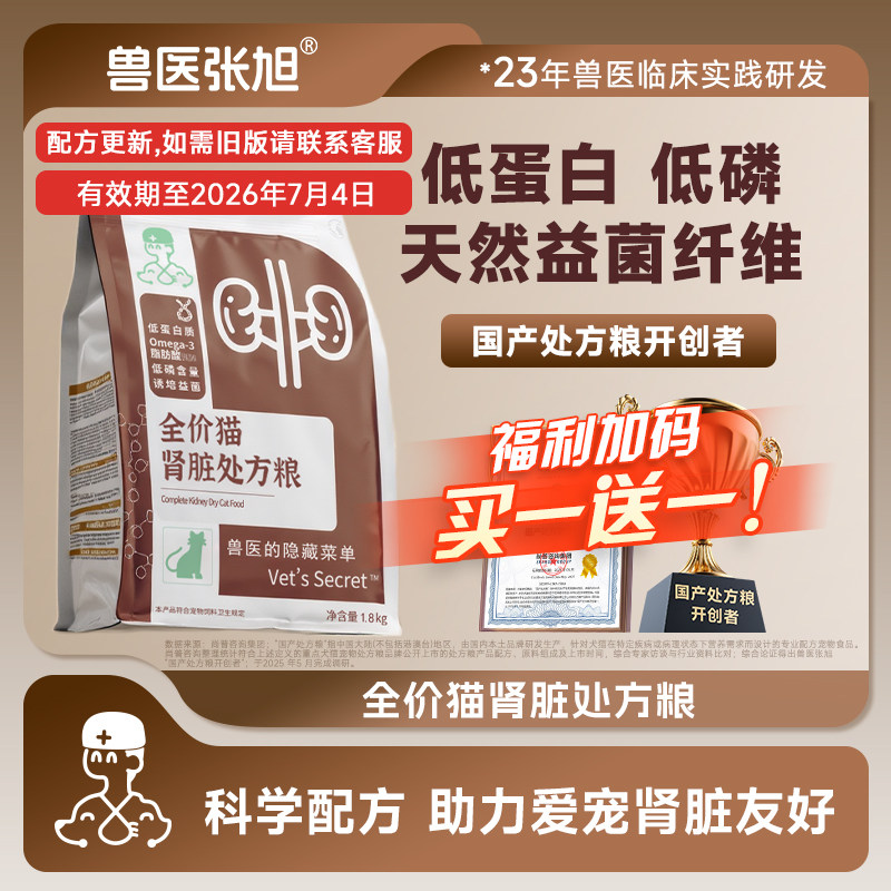 兽医张旭猫粮肾脏配方全价呵护肾脏护理主粮营养猫咪干粮处方粮