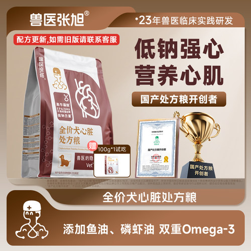 兽医张旭心脏配方处方粮牛磺酸