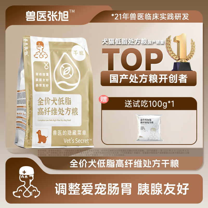 兽医张旭低脂纤维配方狗粮胰腺炎