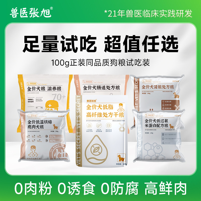 兽医张旭通用全阶段试吃狗粮