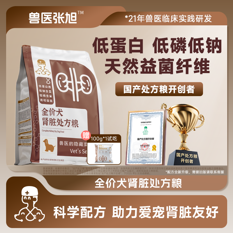 兽医张旭肾脏配方狗粮小型犬幼犬