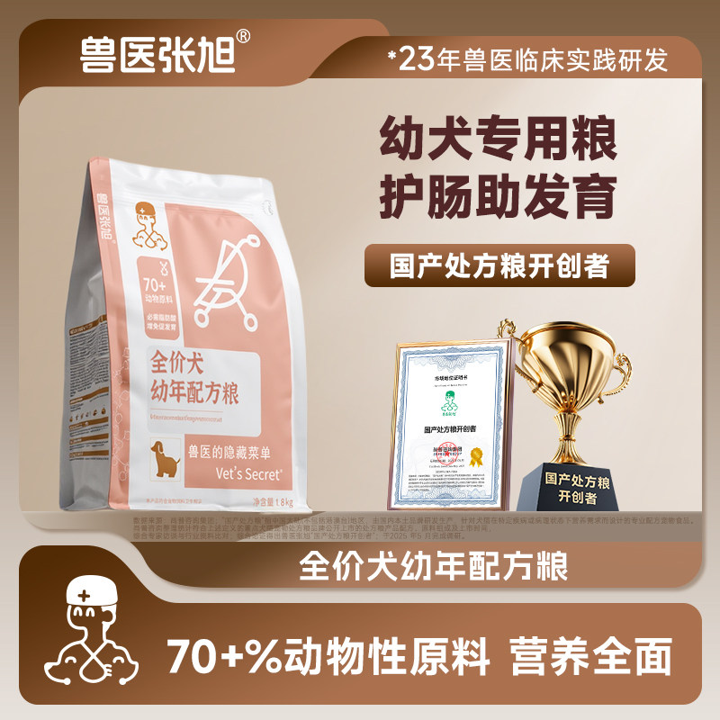 狗粮幼犬粮专用奶狗低龄狗幼年小型犬大型犬宠物深海鱼油干粮犬粮