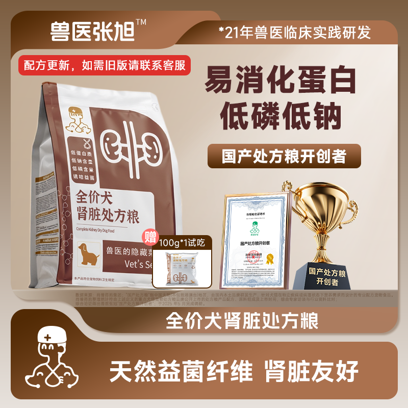 兽医张旭肾脏处方粮低磷通用犬粮