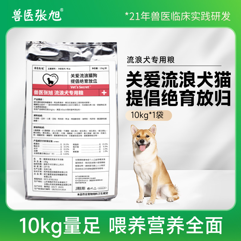 流浪犬专用粮兽医张旭