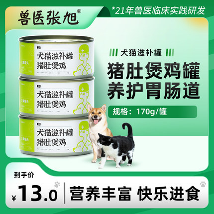 兽医张旭 猪肚煲鸡猫罐头170g幼猫成猫零食主食罐营养狗罐头整箱