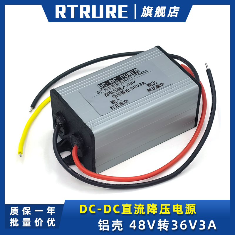 防水通讯机房负-48V转36V2.5A监控摄像头球机直流电源降压转换器