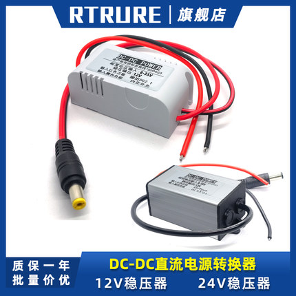 12V汽车车载直流稳压器DC12V转12V监控摄像头稳压模块电源转换器