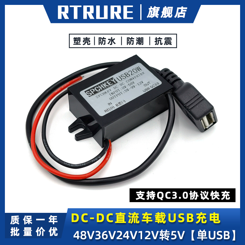 RTRTURE手机充电降压器QC3.0快充