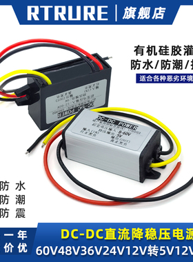 60V48V36V24V转12V转换器直流变压5V9伏模块车载降稳压电源降压器