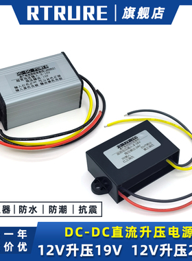DC直流12v升压24v升压器升压模块 12V转19V24V监控网桥电源转换器