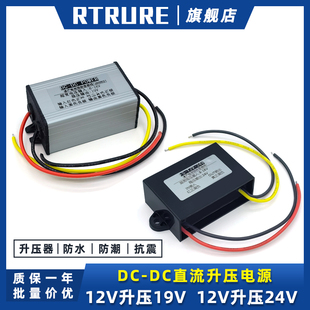 DC直流12v升压24v升压器升压模块 12V转19V24V监控网桥电源转换器