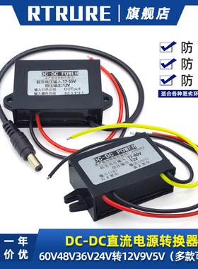 60V48V24V转12V转换器DC车载监控球机电源转换器转5V9V降压模块变