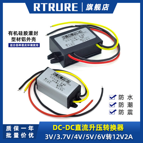 3V3.7V4V5V6V升压12V监控摄像头电源转换器