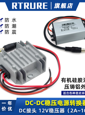 12V稳压12V车载监控摄像头电源转换器电瓶24v12v转12伏降稳压模块