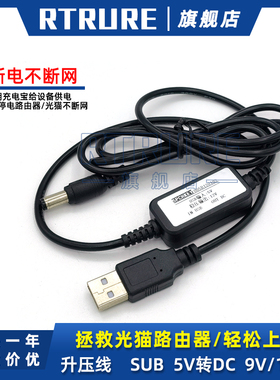充电宝5V升压12V光猫路由器升压线5v转9v12v监控效果器升压器模块