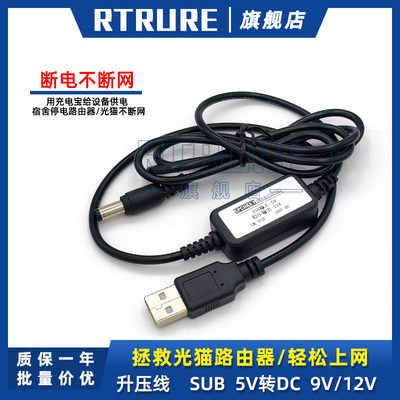 RTRUREUSB升压线光猫路由器9V12V