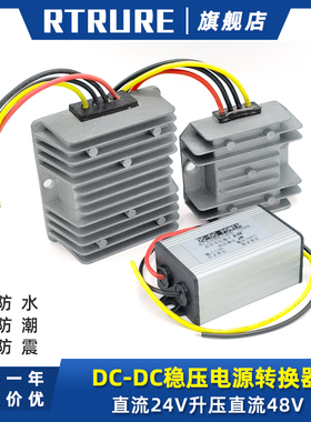 直流24V转48V2A5A升压器防水车载电源转换器24V变48V逆变升压模块
