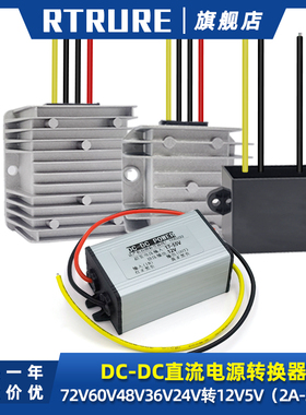 DC72V60V48V36V24V转12V电瓶降压模块车载直流24V转5V电源转换器