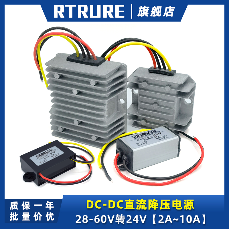 RTRURE防水防潮抗震48V36V转24V