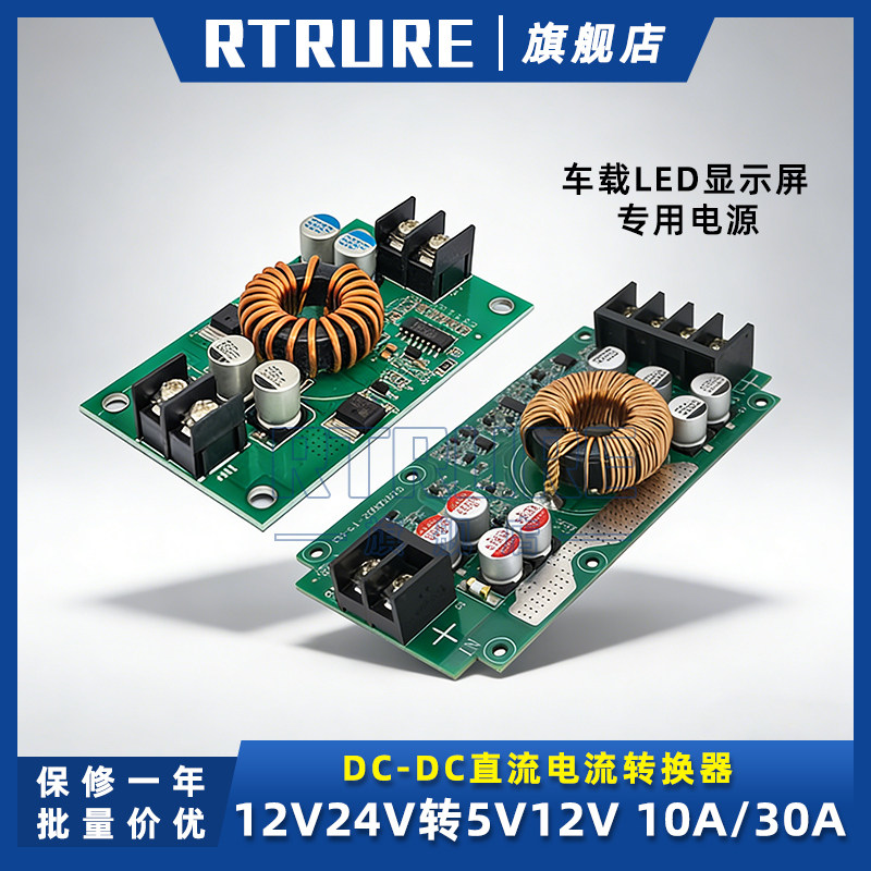 DC12V转5V10A30A车载LED显示屏走字板专用电源24V转12V5V降压模块