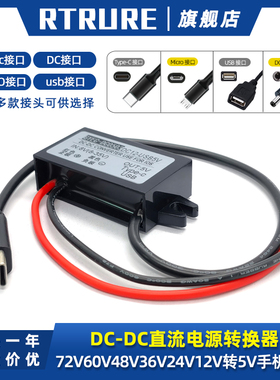 60V48V36V24V转5Vusb插口手机充电Typec/DC/MICRO记录仪降压模块