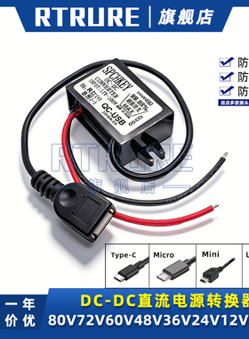 DC84V72V60V48V36V24V转5V车载USB记录仪手机快充12v转5v降压模块