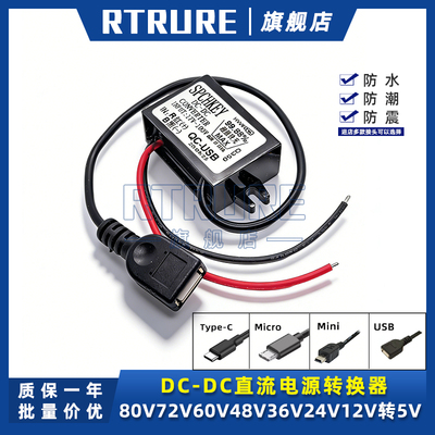 DC84V72V60V48V36V24V转5V车载USB记录仪手机快充12v转5v降压模块