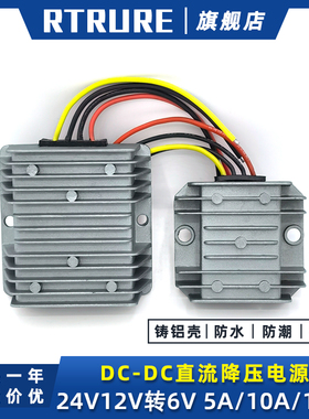 12V转6V转换器儿童玩具车改装电源车载DC降压模块24V转6V变压器伏
