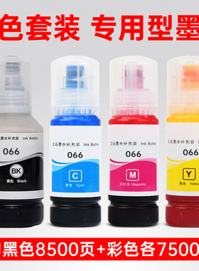 适用爱普生原装EPSON L4366 L4368打印机墨水066墨盒066BK黑墨水066C 066M 006Y彩墨EPSON066黑墨EPSONL4368
