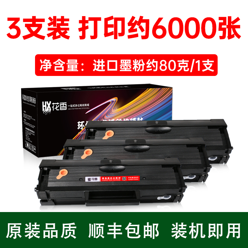 112硒鼓SL-M2029墨盒芯片