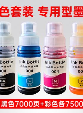 适用爱普生EPSON 004原装墨水补充装T00UI T00U2 T00U3 T00U4彩色墨水墨盒004BK黑色004C青色004M红色004Y黄