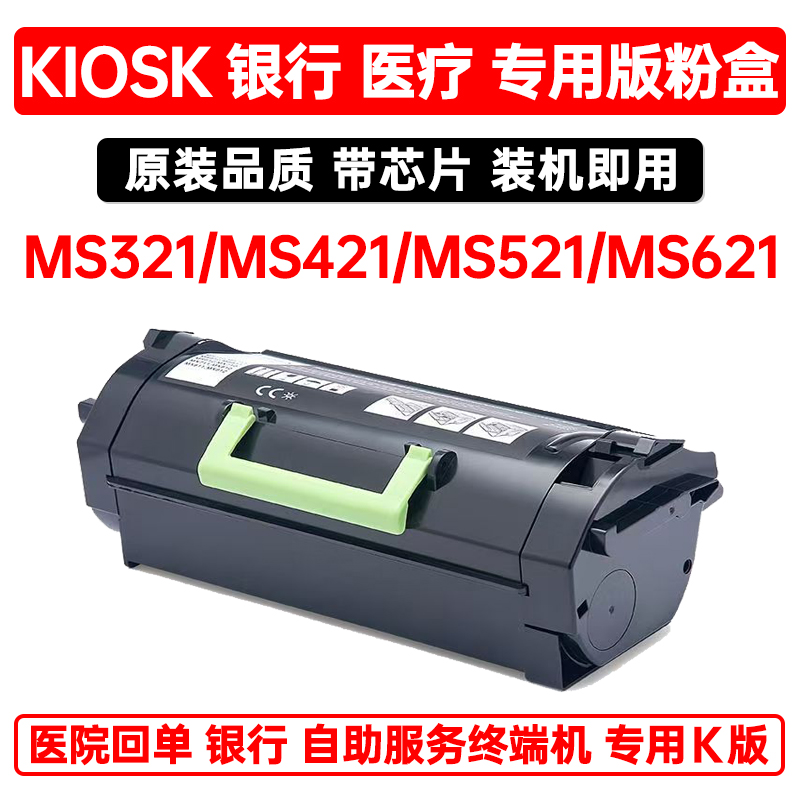 MS321/MS521/621银行版粉盒硒鼓