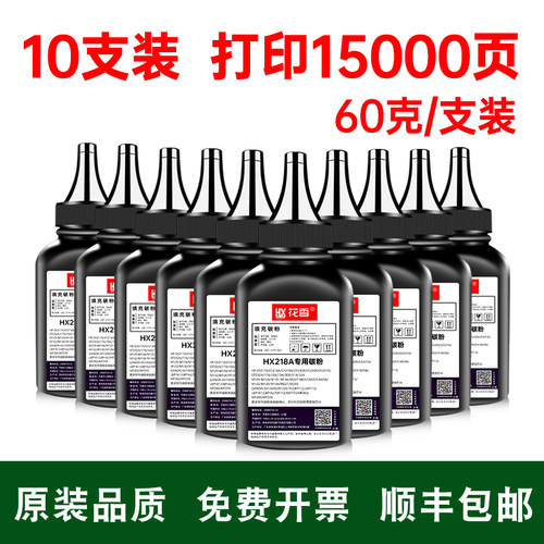 进口碳粉原料，国内分装，不伤机，顺丰发货
